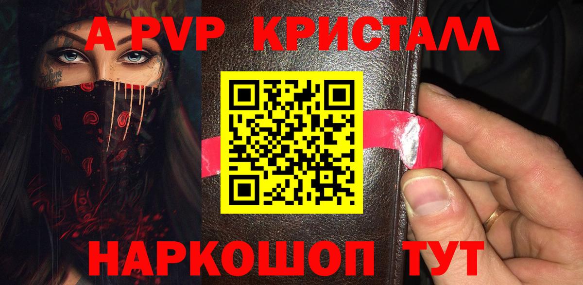А ПВП Crystall Ишим