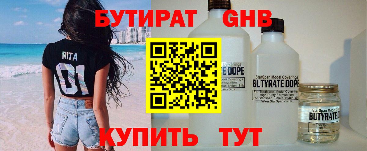 Ишим  Бутират бутик  Вход с VPN 