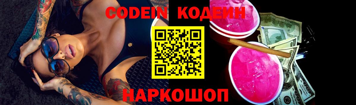 Codein напиток Lean (лин)  Кодеин напиток Lean (лин)  Ишим  Вход с VPN 