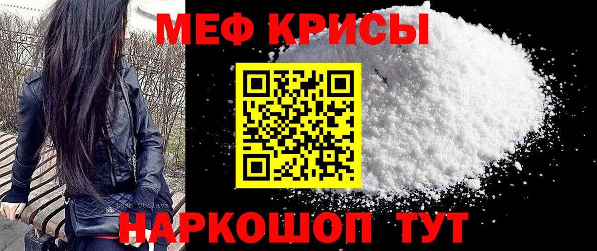 МЕФ кристаллы Ишим
