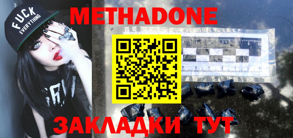 МЕТАДОН мёд  Вход с VPN  Ишим  Метадон methadone 