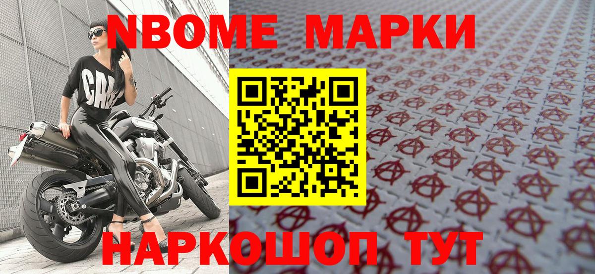 Ишим  Марки N-bome  Вход с VPN  Марки 25I-NBOMe 1500мкг 